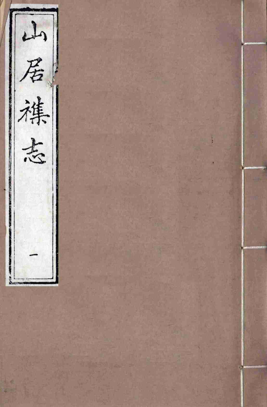 山居杂志  1